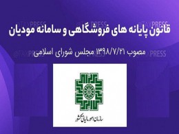 کاهش شدید متقاضیان درگاه پرداخت اینترنتی با اجرای قانون الزام کد مالیاتی